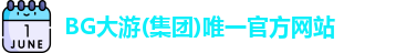 BG大游